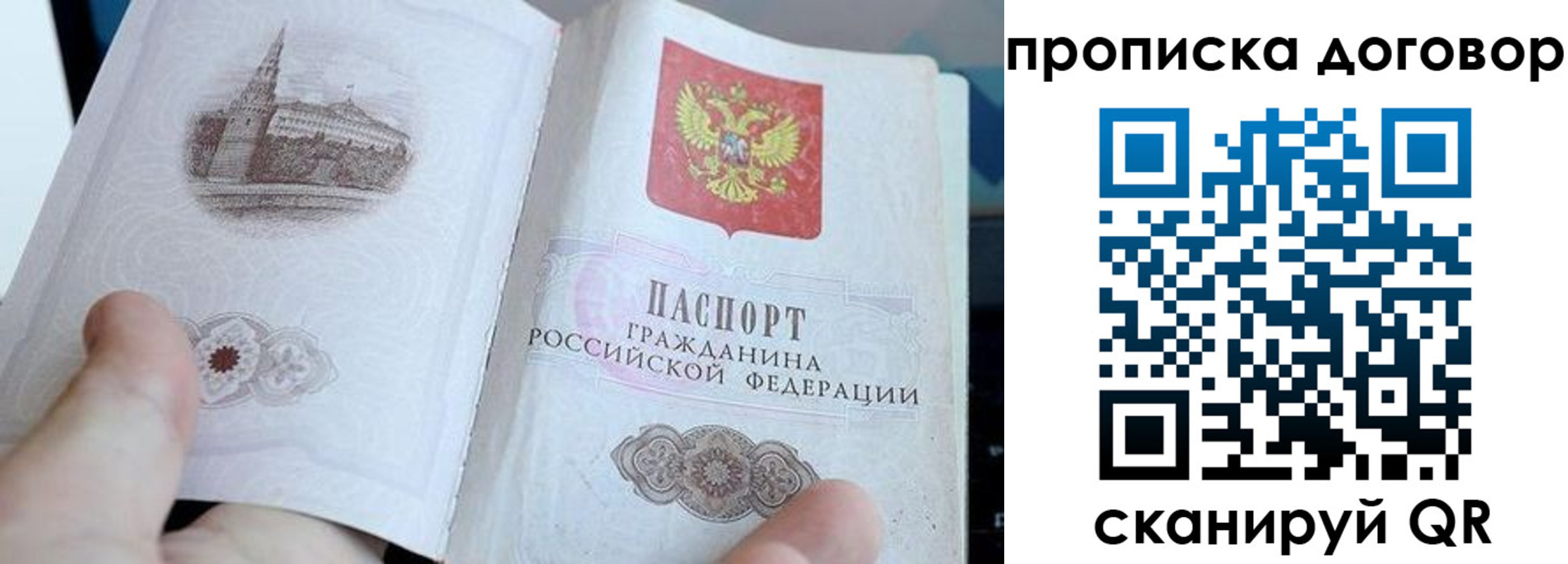 прописка в Кусе