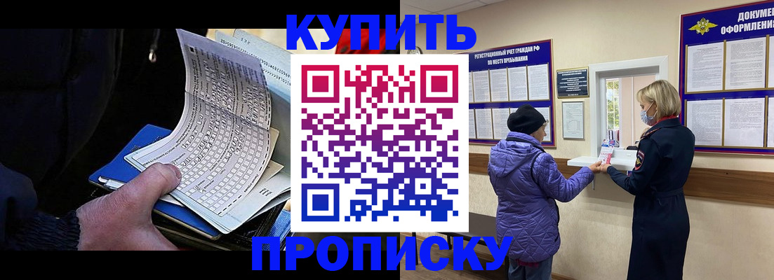временная прописка в Кусе