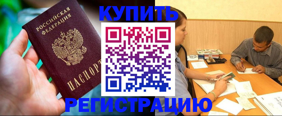 временная регистрация собственник в Кусе
