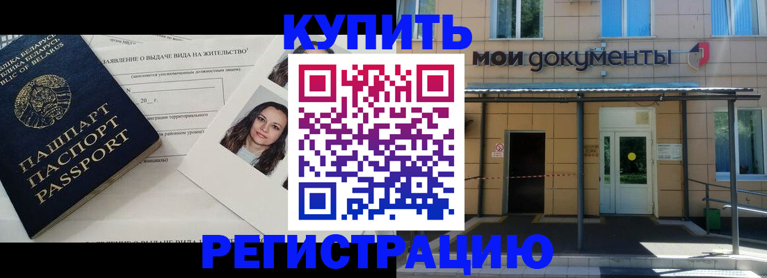 временная регистрация собственник в Кусе