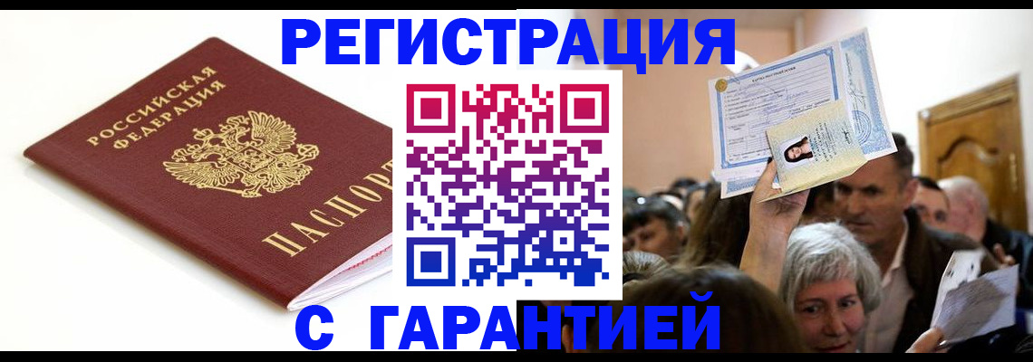прописка штамп в Кусе