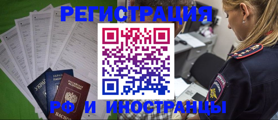 временная регистрация поиск в Кусе