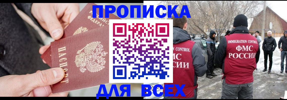 временная регистрация в Кусе