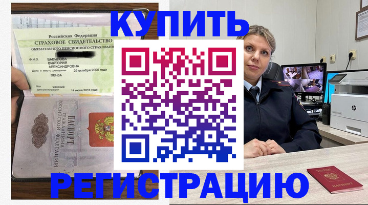 прописка ребенка в Кусе